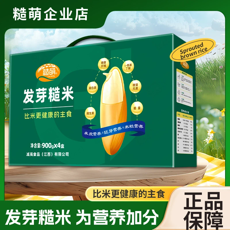 发芽糙米健康消化营养好吸收代米饭主食营养丰富适合老人小孩人群
