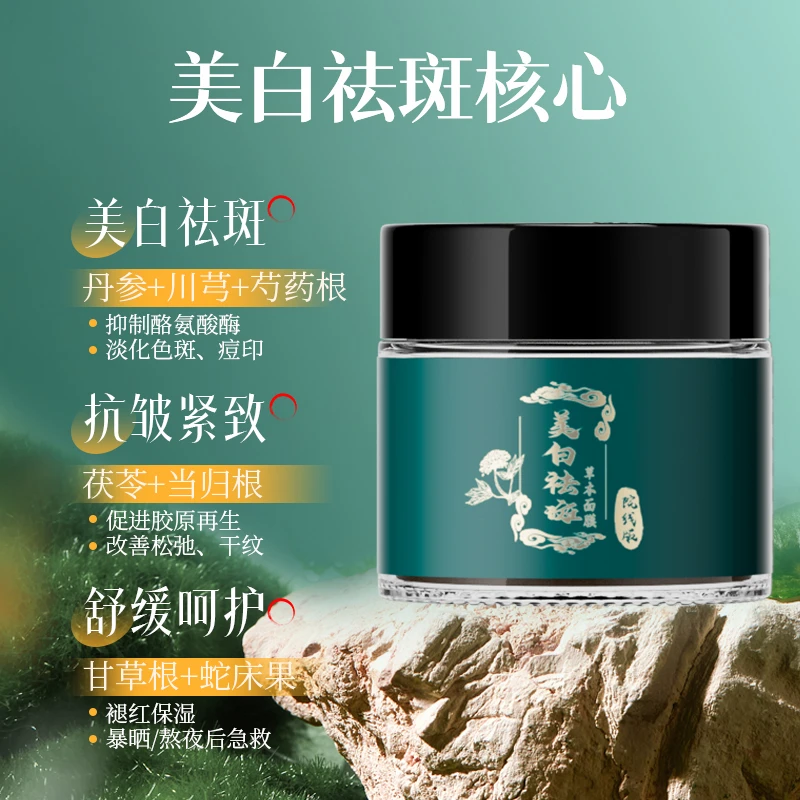 拍一发三【涵玫莉】|美白|祛|斑|草本面膜提亮肤色改善暗沉涂抹面膜