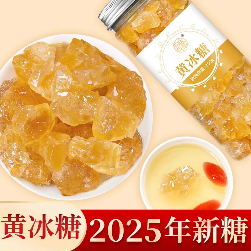 【新货】黄冰糖老冰糖土甘蔗块罐装酵素用花茶柠檬茶红烧肉煲汤泡水