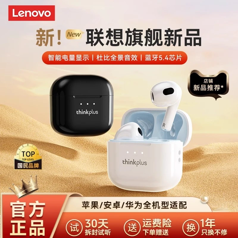 联想LP23蓝牙耳机入耳式高音质运动电竞游戏专用降噪长续航通用