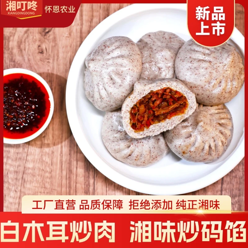 湘叮咚湘味炒码包子炒码炒肉包正宗湖南味杂粮包子