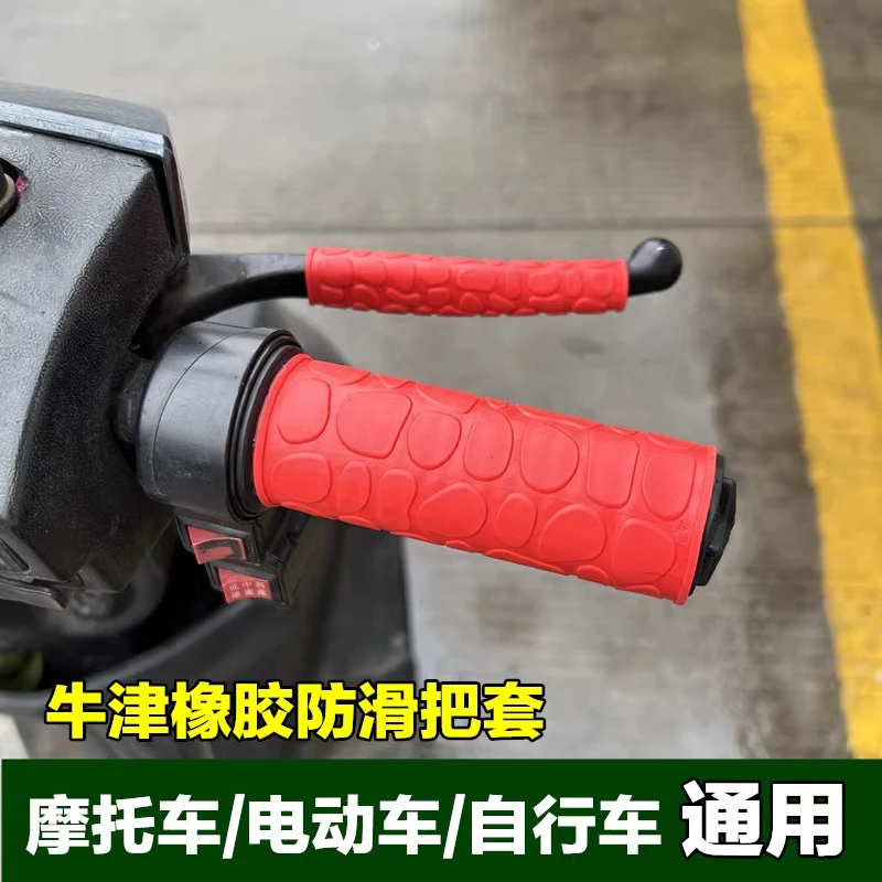 电动摩托车手把套橡胶把手防滑刹车套油门离合手柄防汗套非海绵套