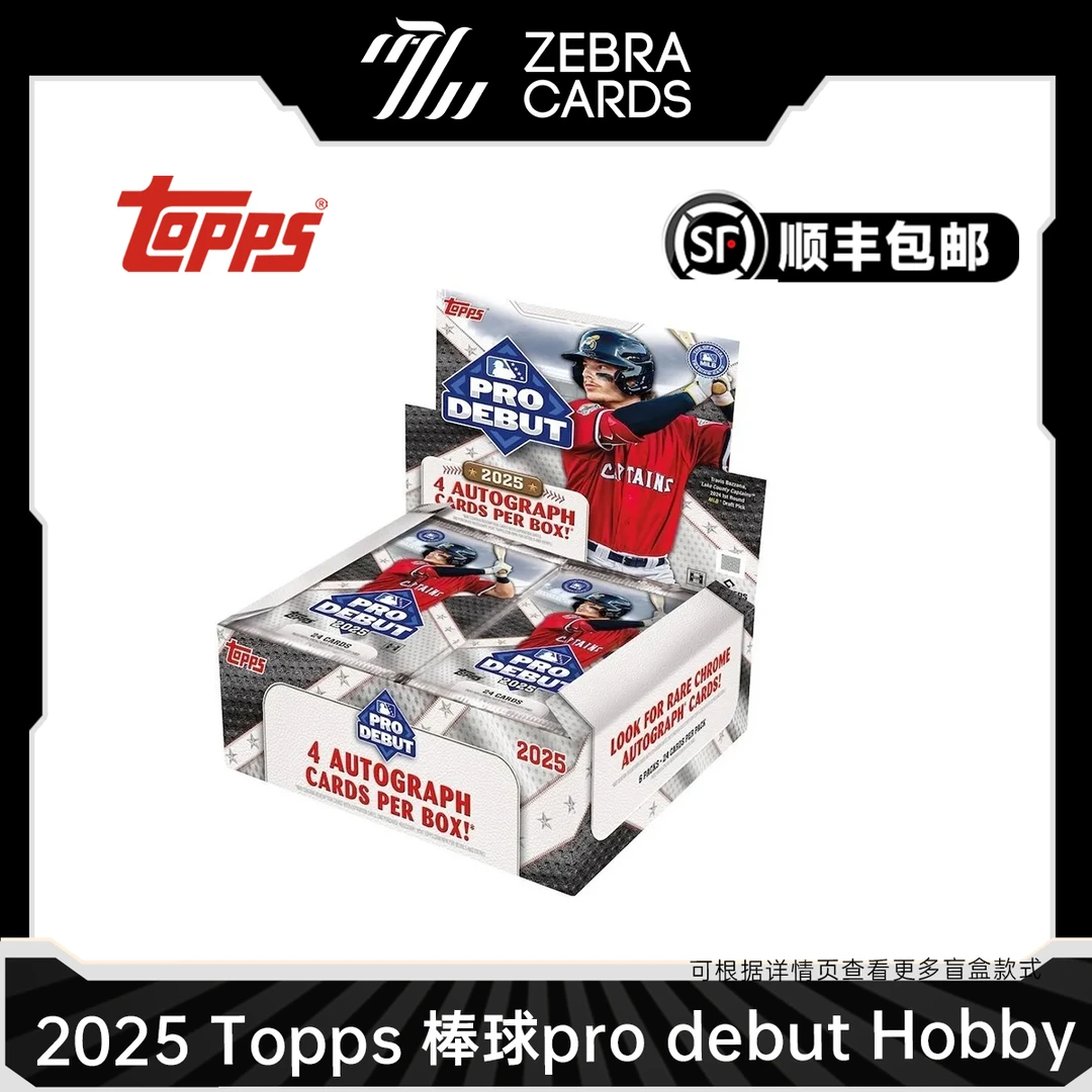 【拆盒】2025 Topps pro debut hobby棒球球星卡收藏卡代拆