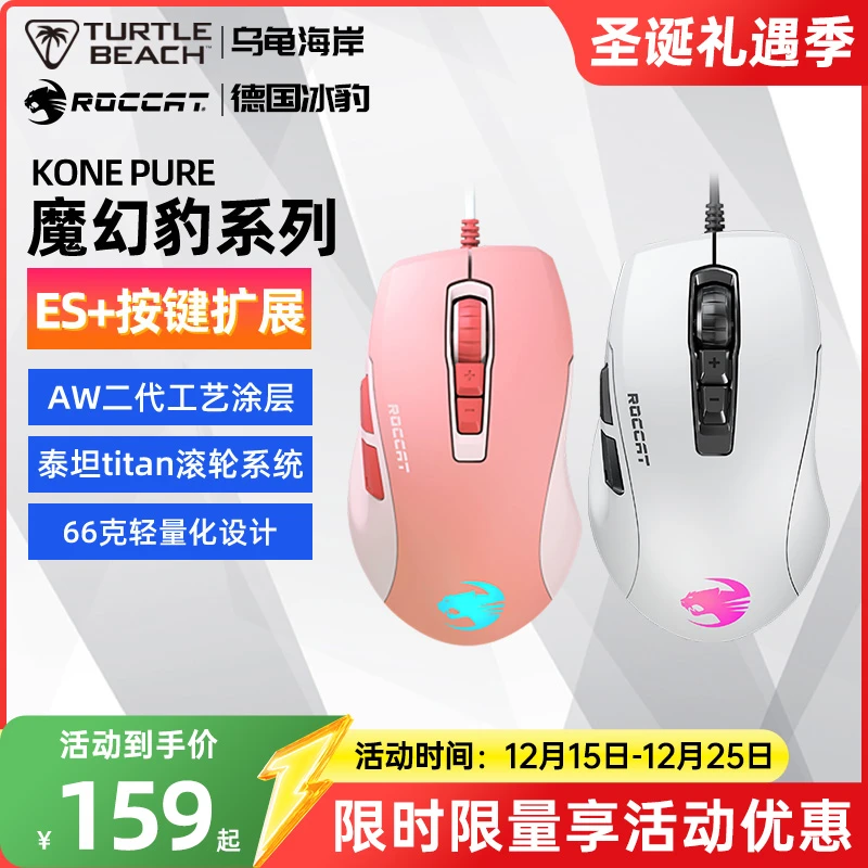 冰豹ROCCAT 夜枭ULTRA魔幻豹轻量版珊瑚粉色鼠标电竞游戏DC专用