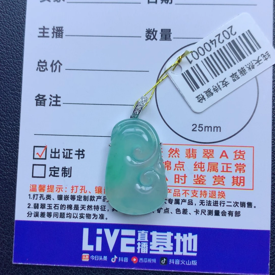 翡翠颈饰未镶嵌朵**拉如意