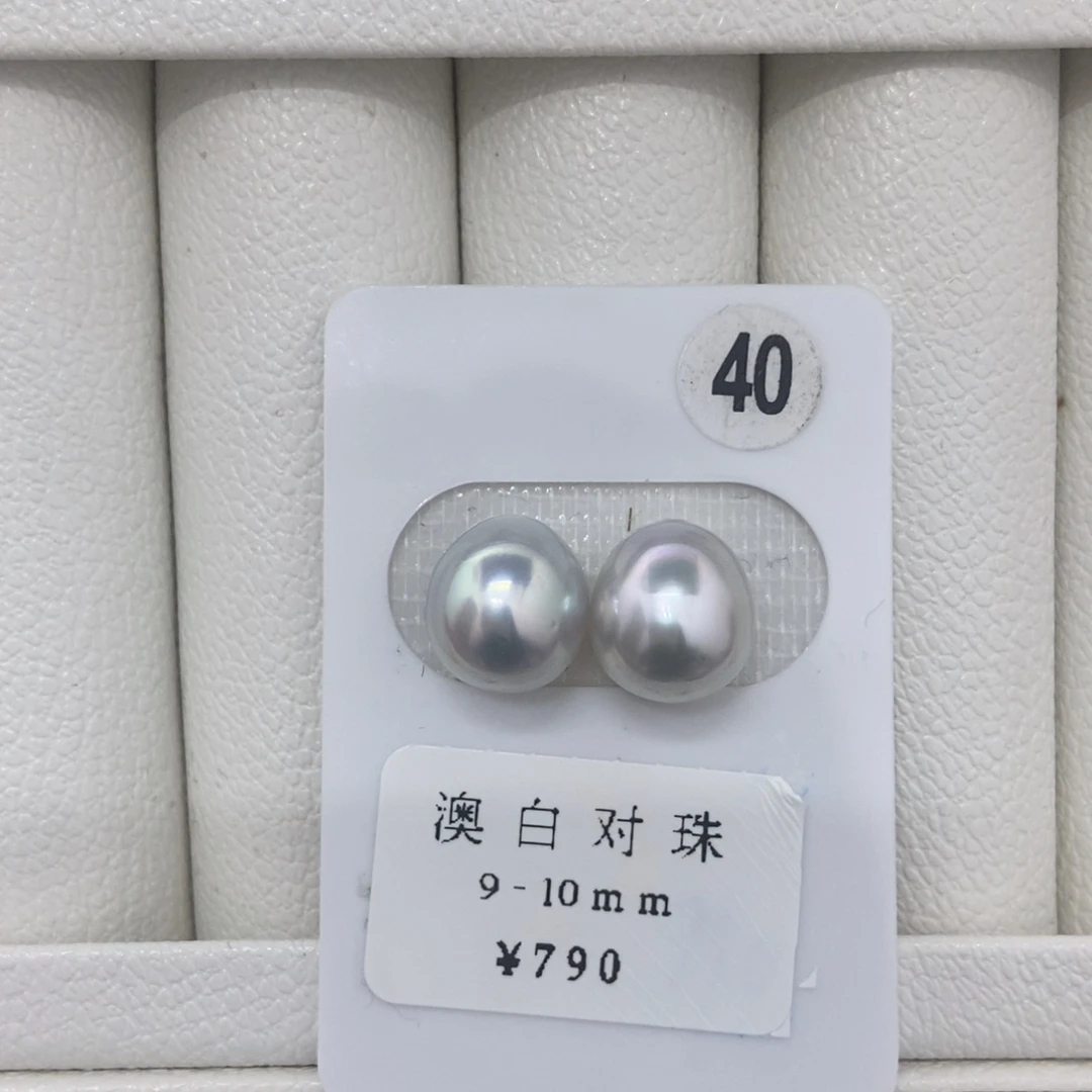 定制海水珍珠未镶嵌裸珠澳白对珠9.4-9.5