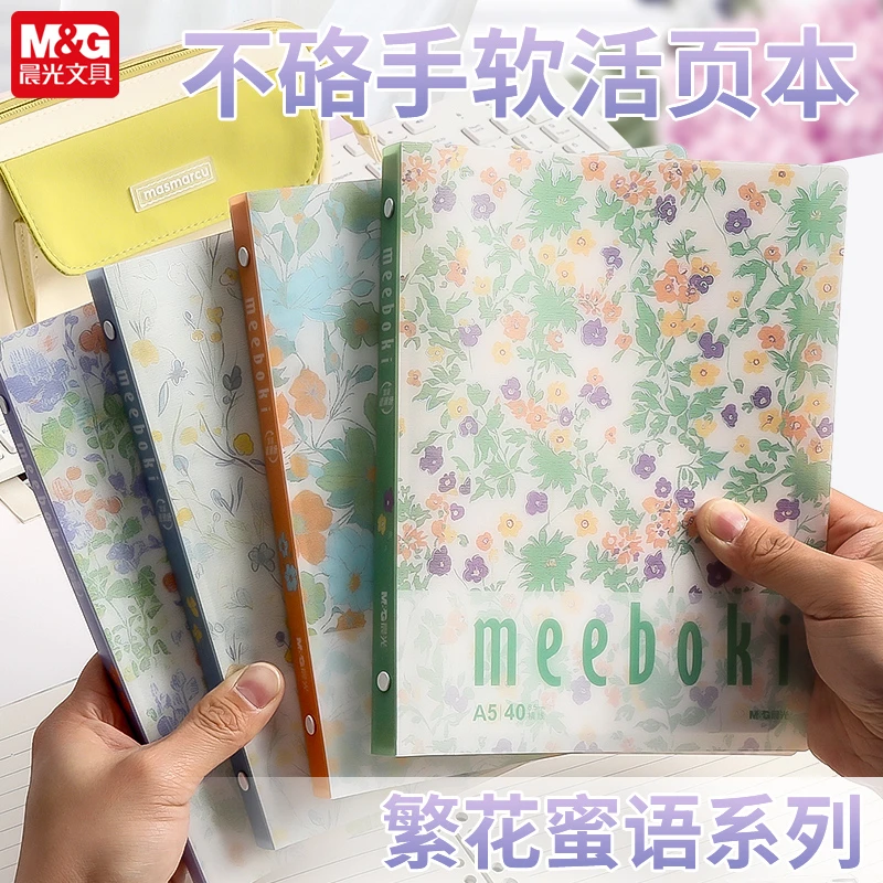 【meeboki凡花蜜语】晨光无线装订本横线内页碎花小清新封面笔记本