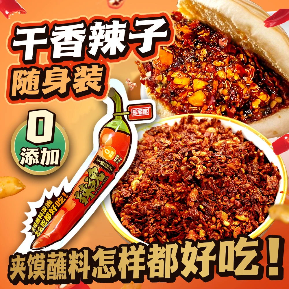 乐宅家食干香火锅辣子西安油泼辣子烧烤蘸料香辣即食25g小包装