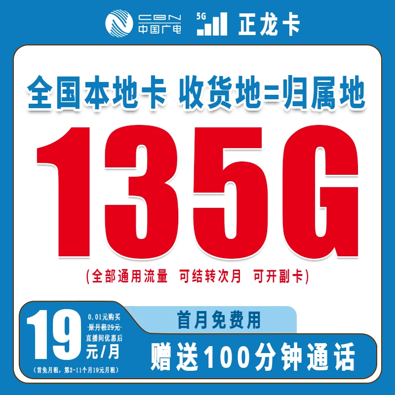 流量卡9.9 360移动全国通用移动流量卡19元360全国通用5G流量王3