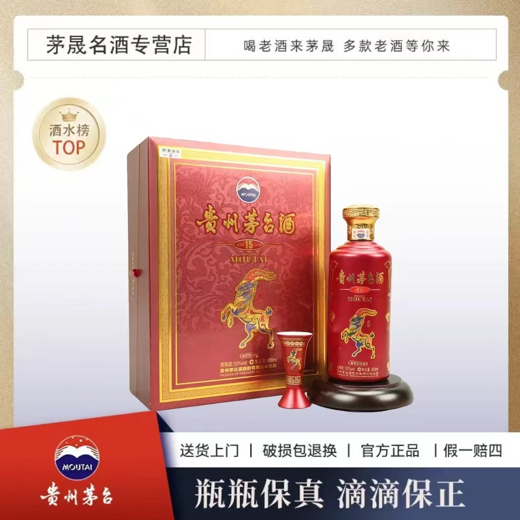 KWEICHOW MOUTAI/贵州茅台澳门威尼斯  人 生肖羊年53°500ml