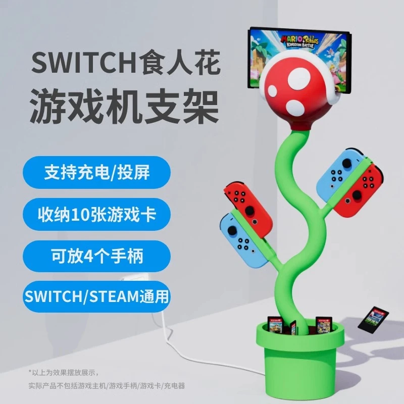 必极必特适用任天堂switch超级食人花支架马里奥nsSwitcholed投屏