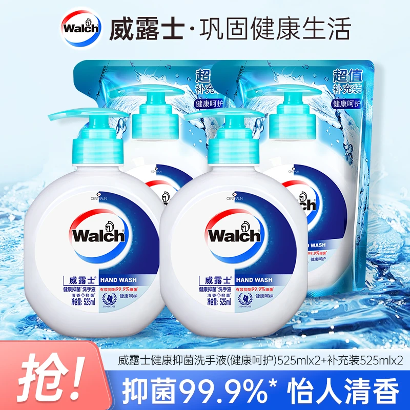 【店铺专享】威露士健康抑菌洗手液健康呵护525ml*2+袋装525ml*2