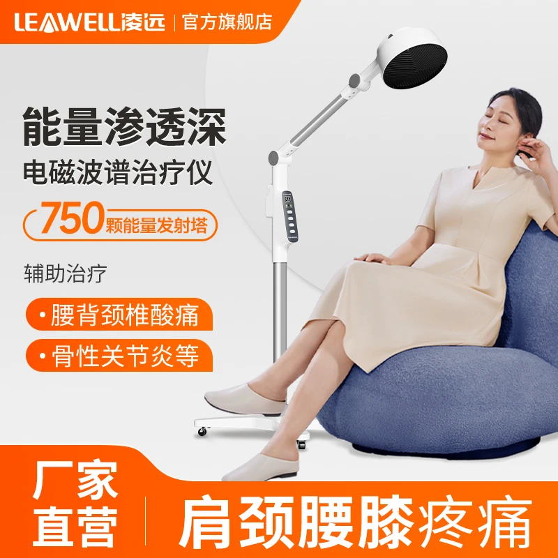 leawell/凌远科技凌远电磁波谱治疗仪家用理疗烤灯红外线烤灯