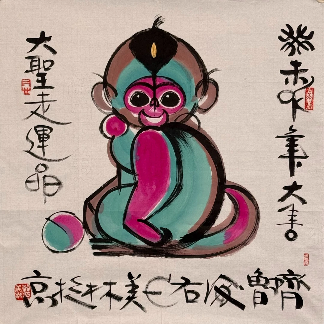 S-20999 韩美林 猴 68*68cm 约4平尺