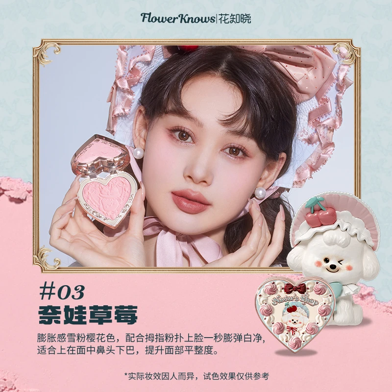 【七夕节好礼】花知晓奈娃小铺系列绒雾腮红03奈娃草莓提亮女学生