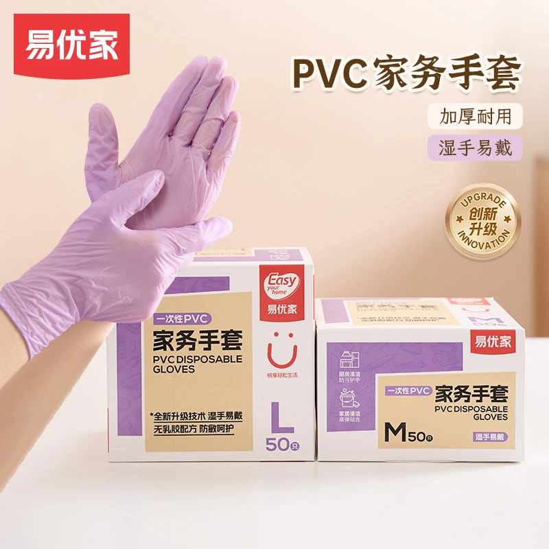 易优家pvc手套加厚防滑湿手易戴一次性家务手套