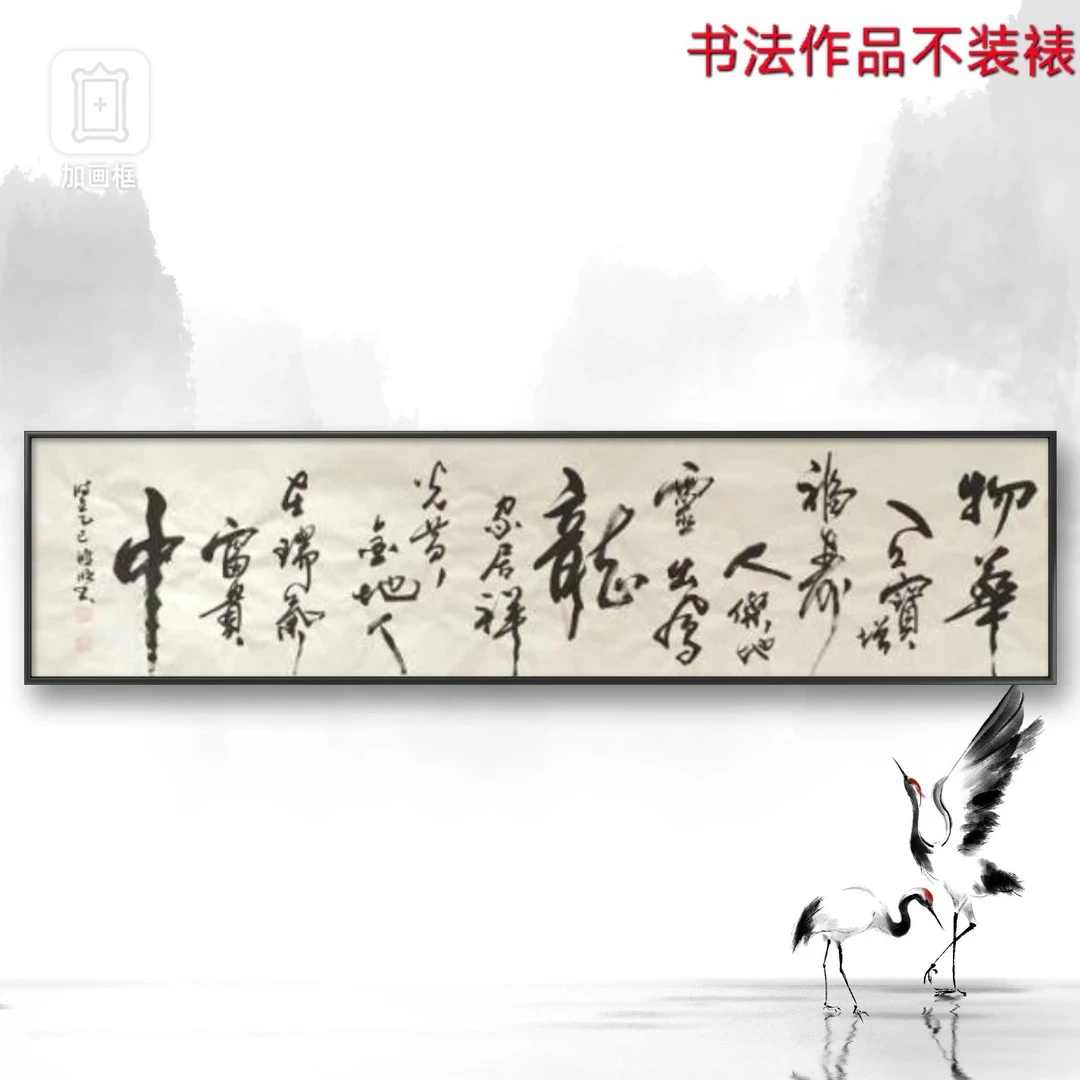 杜晓明（物华）六尺对开书法宣纸作品
