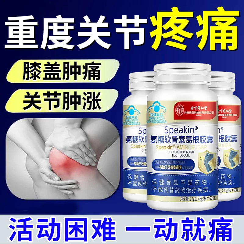 中老年关节不适腿脚抽筋氨糖软骨素钙胶囊腰腿疼痛骨质疏松补钙片
