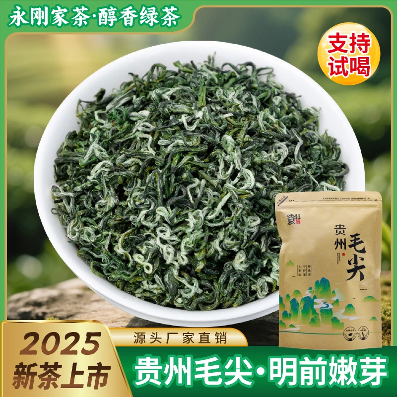 明前毛尖永刚家茶2025年新茶贵州遵义毛尖茶叶嫩芽