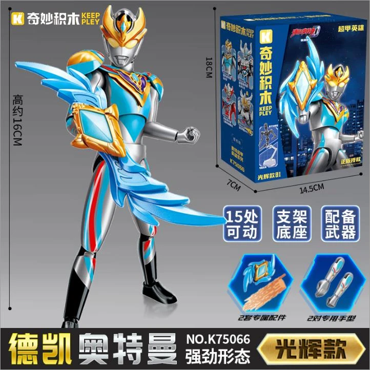 启蒙正版德凯奥特曼奇妙积木超甲英雄拼装积木人偶新款玩具男孩