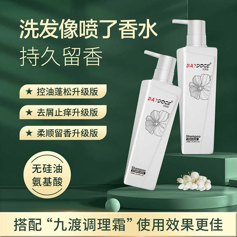 香水洗发水持久留香贝多丝6A醉香净发乳柔顺去屑控油洗发露洗发膏