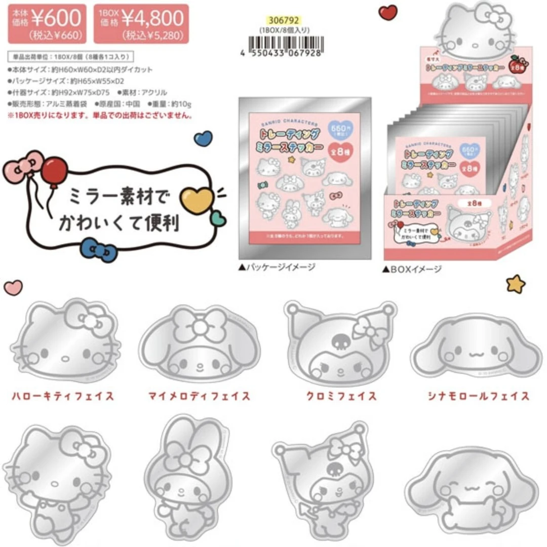 【馋】三丽鸥镜面贴纸盲盒