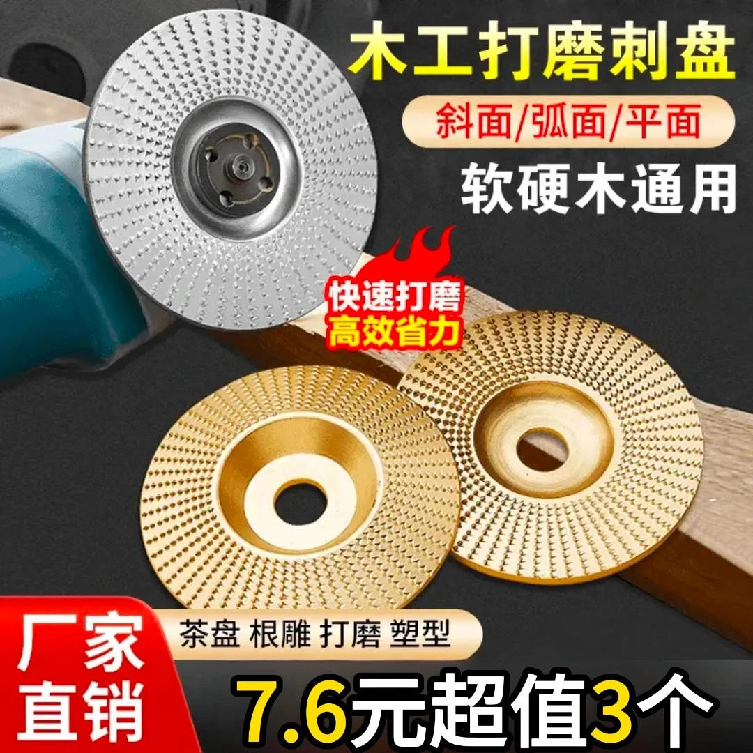 厂家直销【到手三个】木工抛光打磨盘角磨机倒刺精钢打磨盘加厚耐用