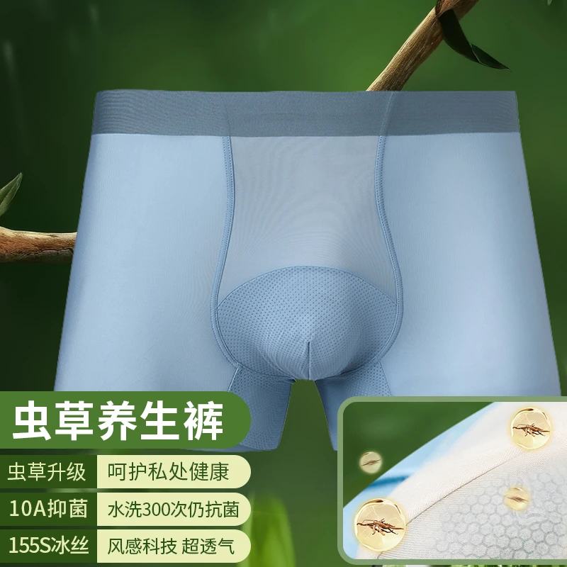 BV夏季冰丝【虫草养护】透气抑菌男士平角裤超轻薄速干无痕亲肤内裤