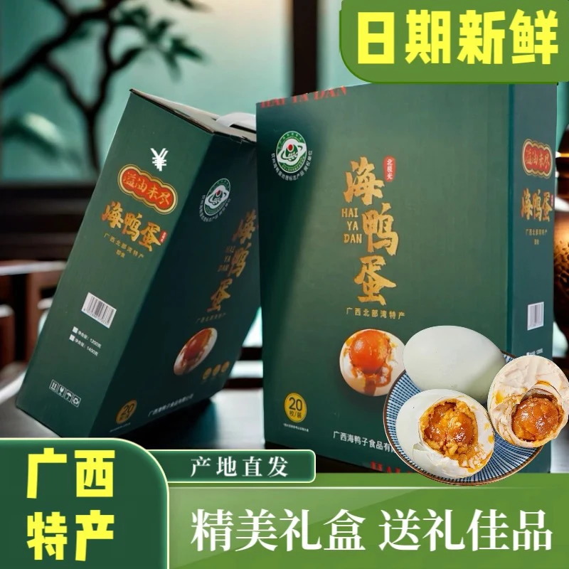 【中秋海鸭蛋礼盒】70g/枚*20枚广西北部湾红树林流油海鸭蛋咸裸蛋