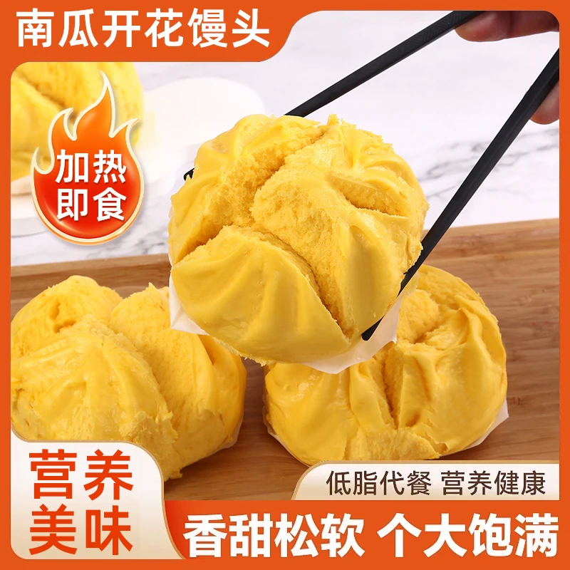 星闪煮南瓜开花馒头香甜松软色香味俱全营养健康早餐加热即食面包