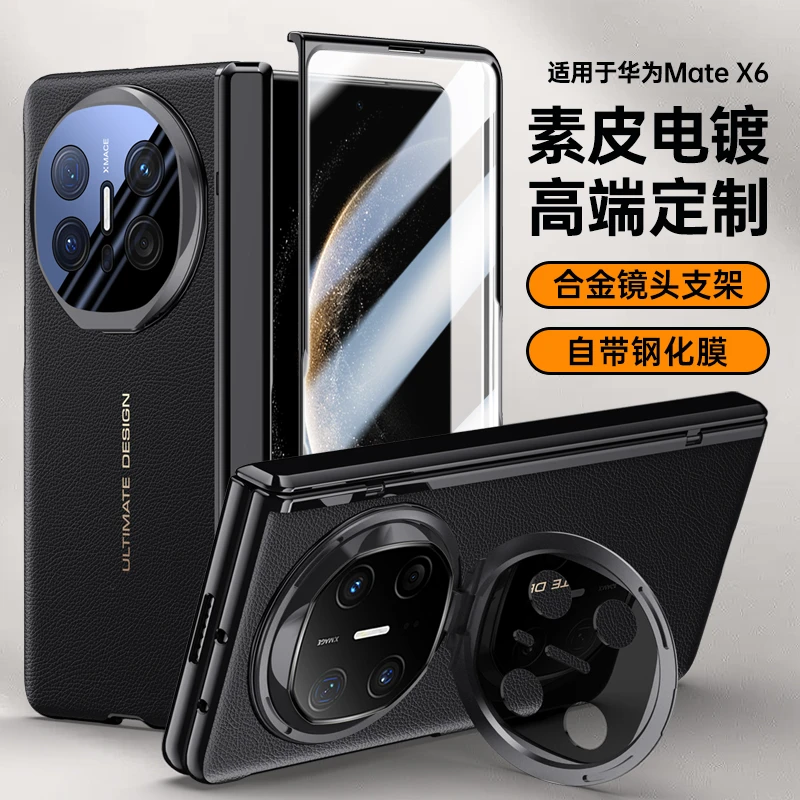 适用华为matex6折叠屏手机壳matex6典藏版超薄电镀真皮防摔保护套