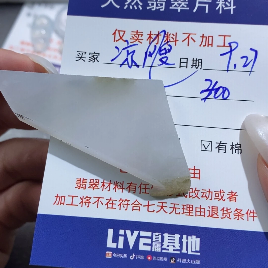 未镶嵌挂件翡翠凉*飕