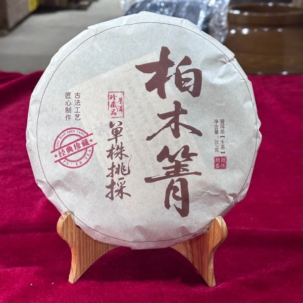 2025年柏木箐单株挑采普洱茶生茶357克饼茶