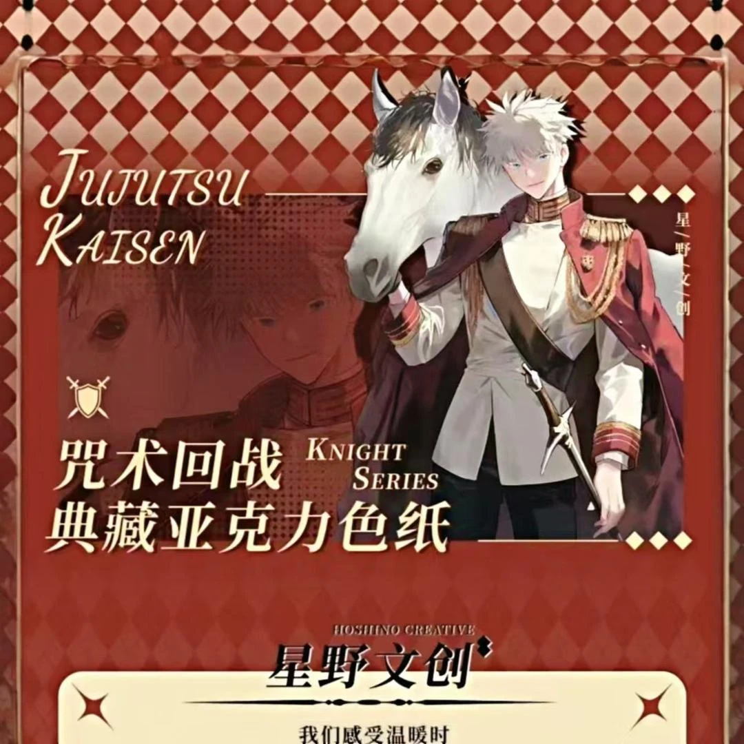 【洋洋强娶 】星野 典藏亚克力色纸  壁咚隐藏款