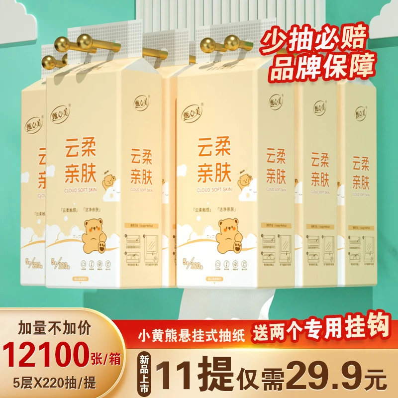 甄心美悬挂式抽纸11大提面巾纸五层加厚1100张家用抽纸整箱