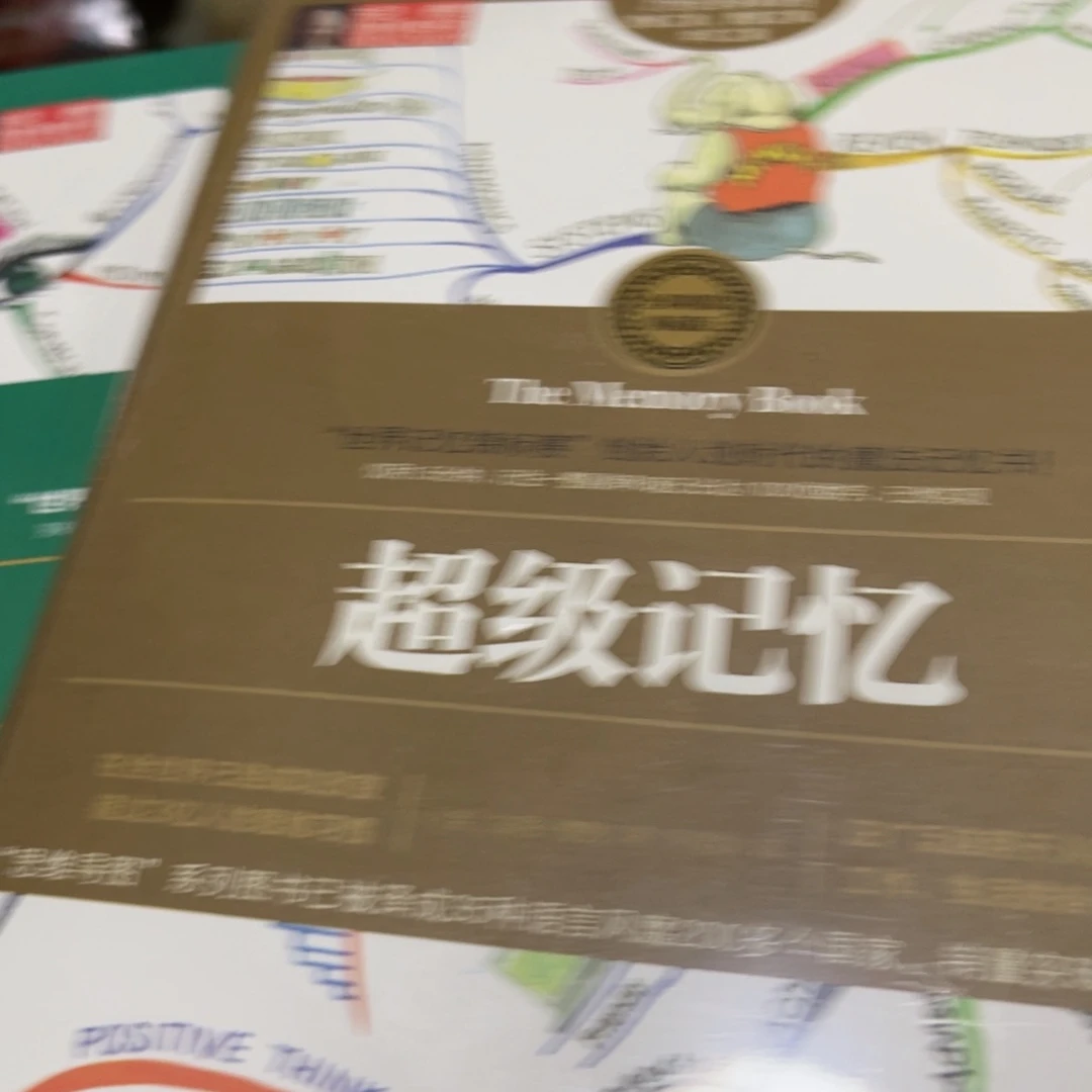 Ἕ***ς超级记忆精装一个