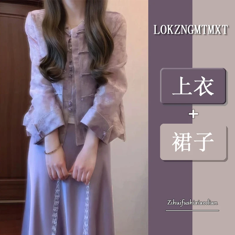 2025春季新中式国风紫色盘扣无袖马甲+半身裙+圆领马甲新款三件套