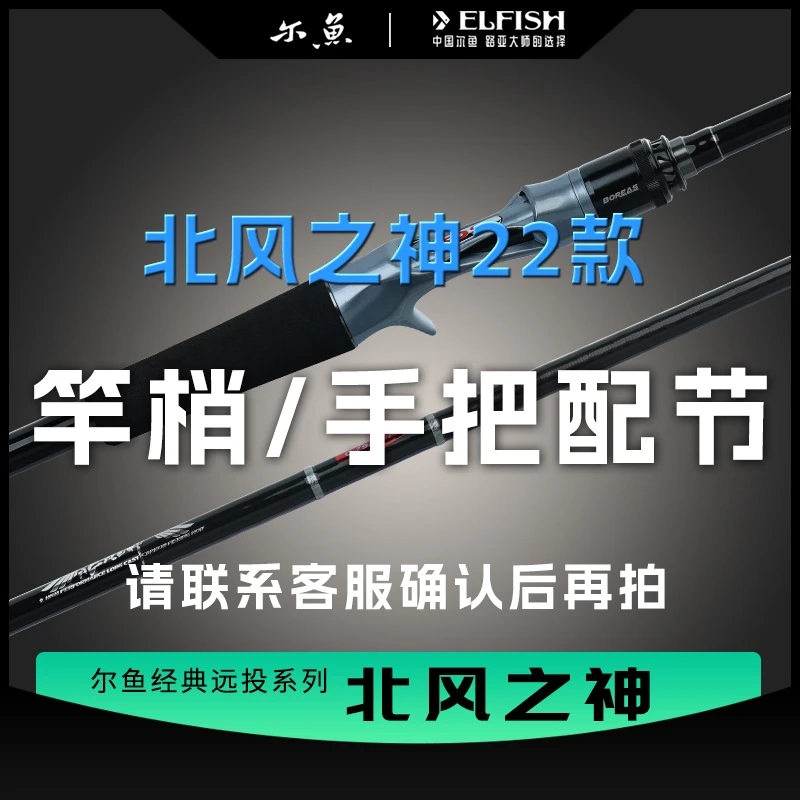 尔鱼【北风之神22款】路亚竿竿稍手把远投系列竿稍配节