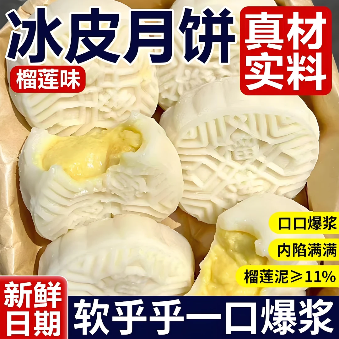 【新款广式】冰皮月饼夹心月饼解馋小零食糕点中秋送礼充饥营养零食