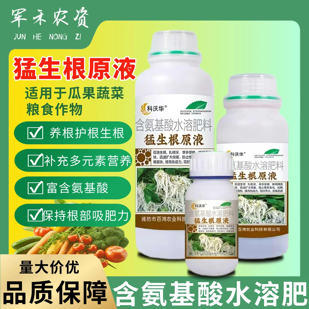 猛生根原液强力生根壮苗扦插移栽花卉果树绿萝专用促生根壮根肥