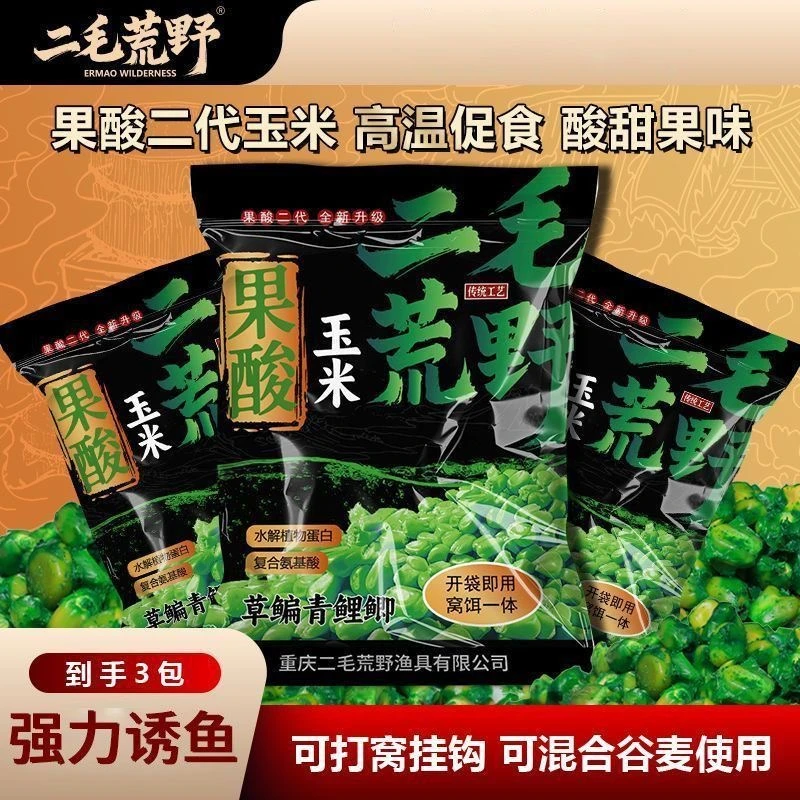 二毛荒野果酸玉米二代升级版谷麦饵料钓鱼通用诱钓结合窝料
