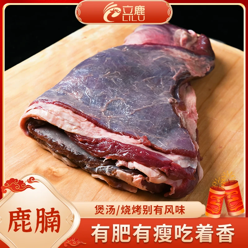 【送礼佳品】立鹿东北工厂直发生鲜鹿肉腿肉真空包装顺丰包邮