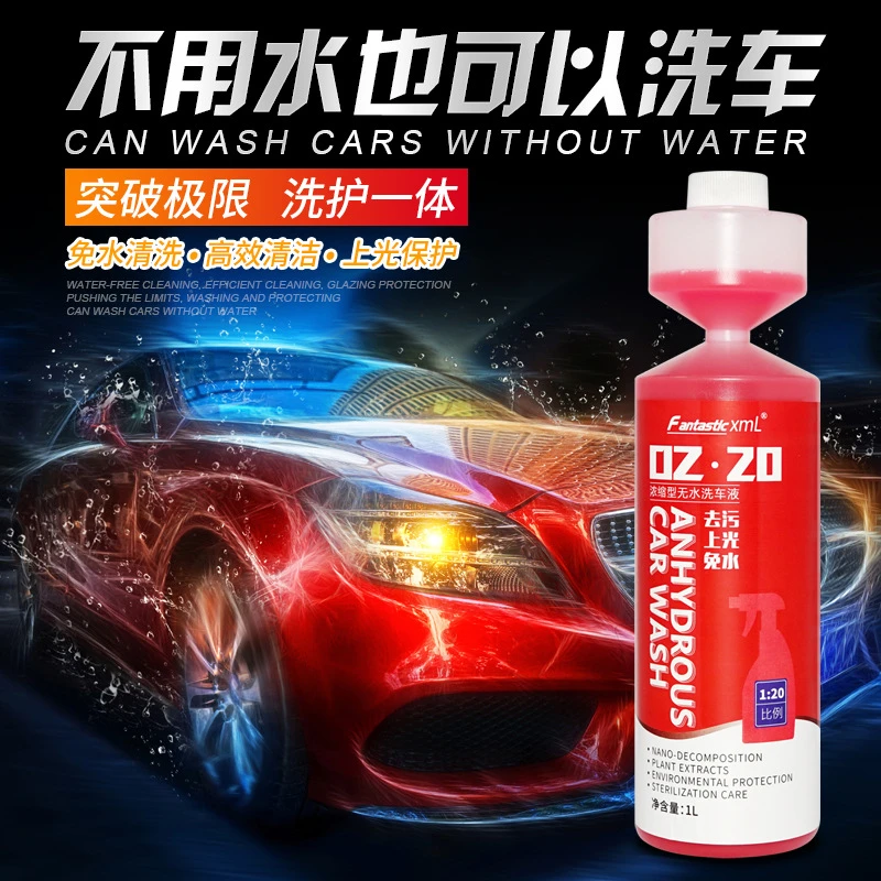 免水洗车 一件免洗护理液微水洗车镀膜洗车液清洁上光无水洗车液