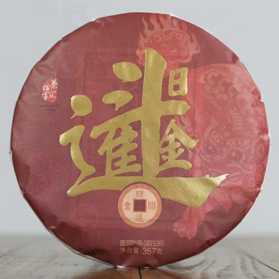 2022年晋德茶厂茶汇佰家【日进斗金】陈香糯香普洱熟茶357g