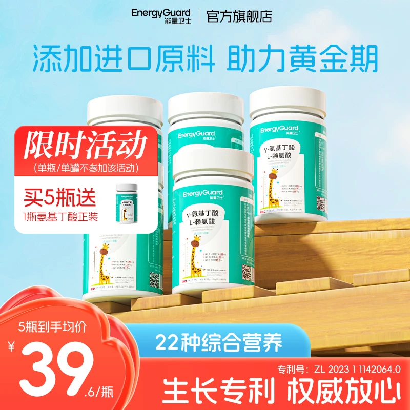 能量卫士γ-氨基丁酸综合维生素矿物质片 赖氨酸儿童青少年 x