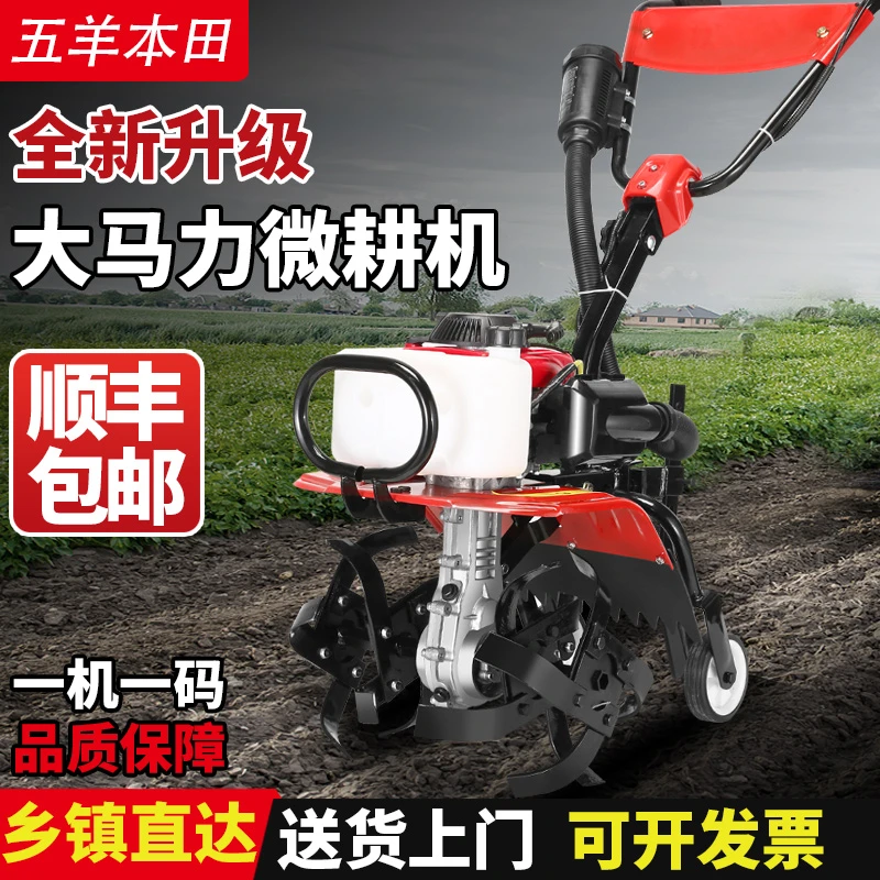 五羊本田四冲程微耕机小型农用耕地旋耕机家用锄除草机松土开沟机
