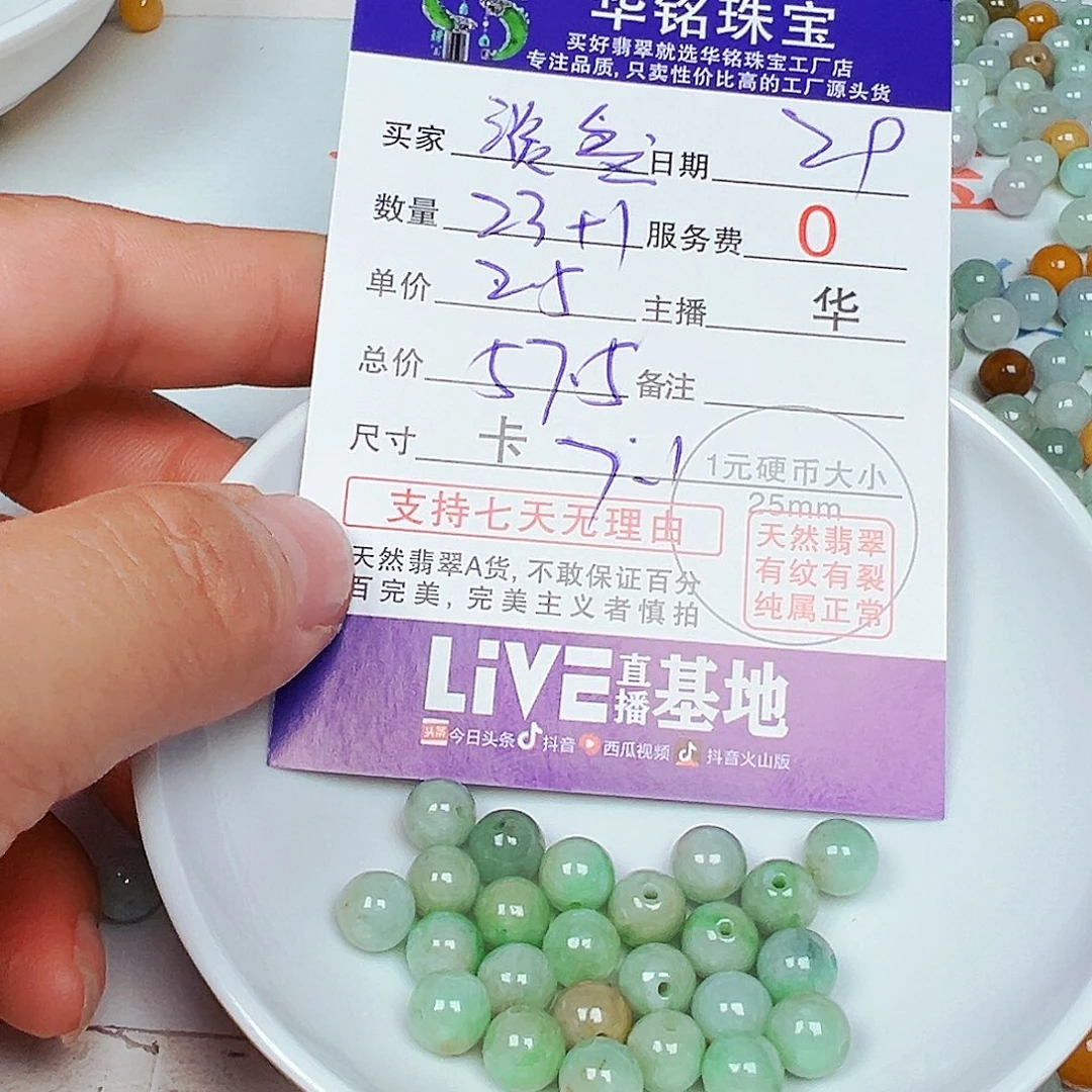 翡翠散珠货主老华