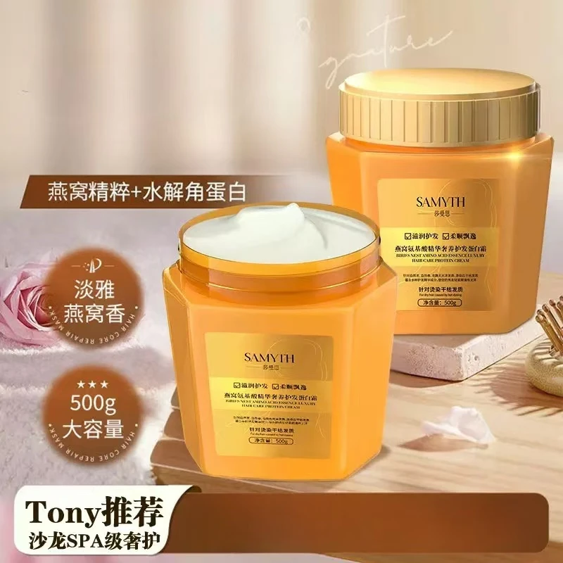 【拍一发三】燕窝氨基酸发膜精华奢养蛋白霜护发素500G J