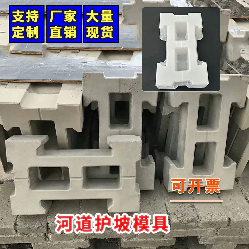 河道生态连锁护坡砖模具联锁式河道砌块砖工字型堤坝护坡模板