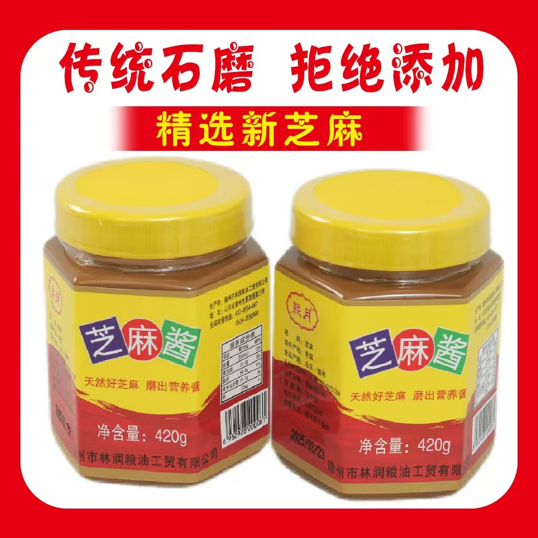 熙月小磨纯芝麻酱，